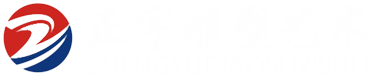临朐正宇雕塑艺术有限责任公司